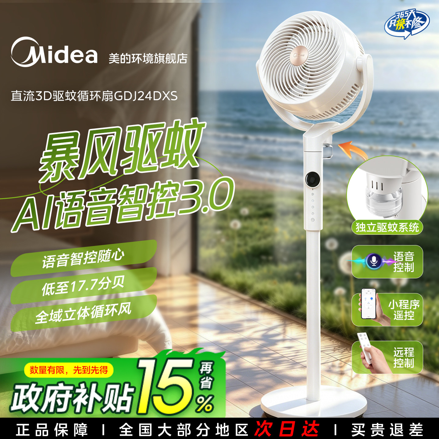 美的空气循环扇电风扇静音家用空调扇智能语音电风扇直流变频低噪