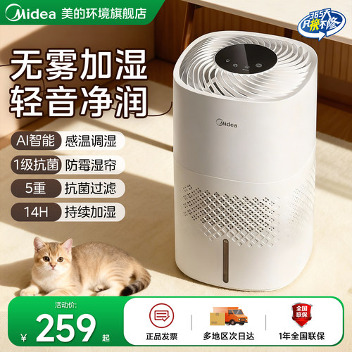 【全网底价】美的加湿器抗菌无雾