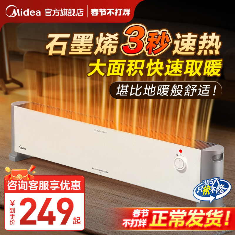 美的石墨烯踢脚线取暖器家用电暖气节能浴室办公室烤火炉暖风机