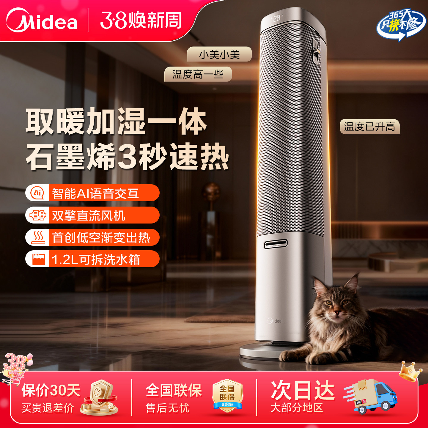 美的取暖器全屋大面积客厅家用加湿器一体机2026新款石墨烯暖风机