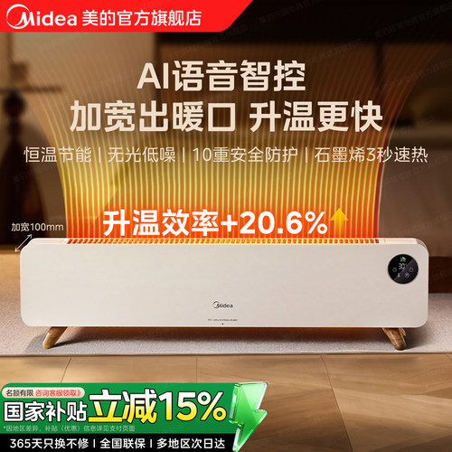 美的新品踢脚线取暖器语音智控