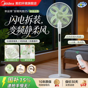 美的幸运草安睡电风扇！