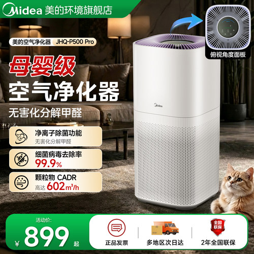 美的空气净化器除甲醛异味除烟味