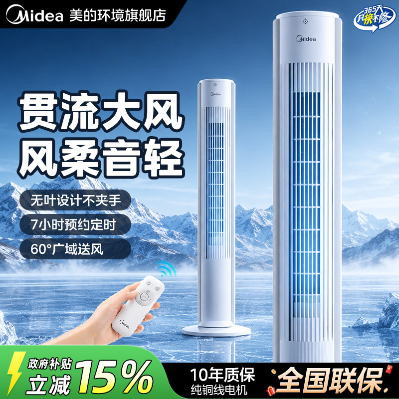 zah09ms塔扇美的无叶风扇图片