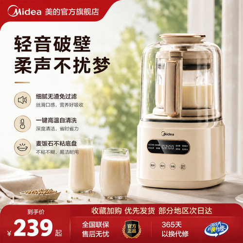美的破壁机家用豆浆机全自动静音无渣多功能榨汁料理机官方旗舰店