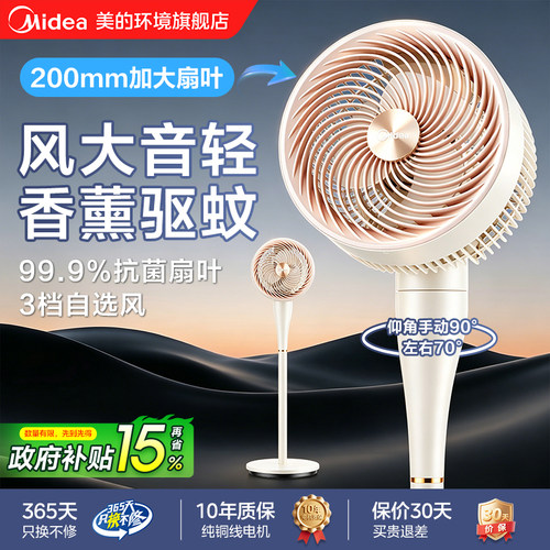 美的电风扇家用大风力音轻循环扇