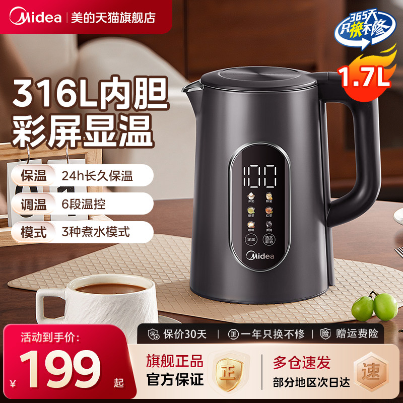 美的恒温电热水壶家用泡茶热水壶保温一体全自动智能不锈钢烧水壶