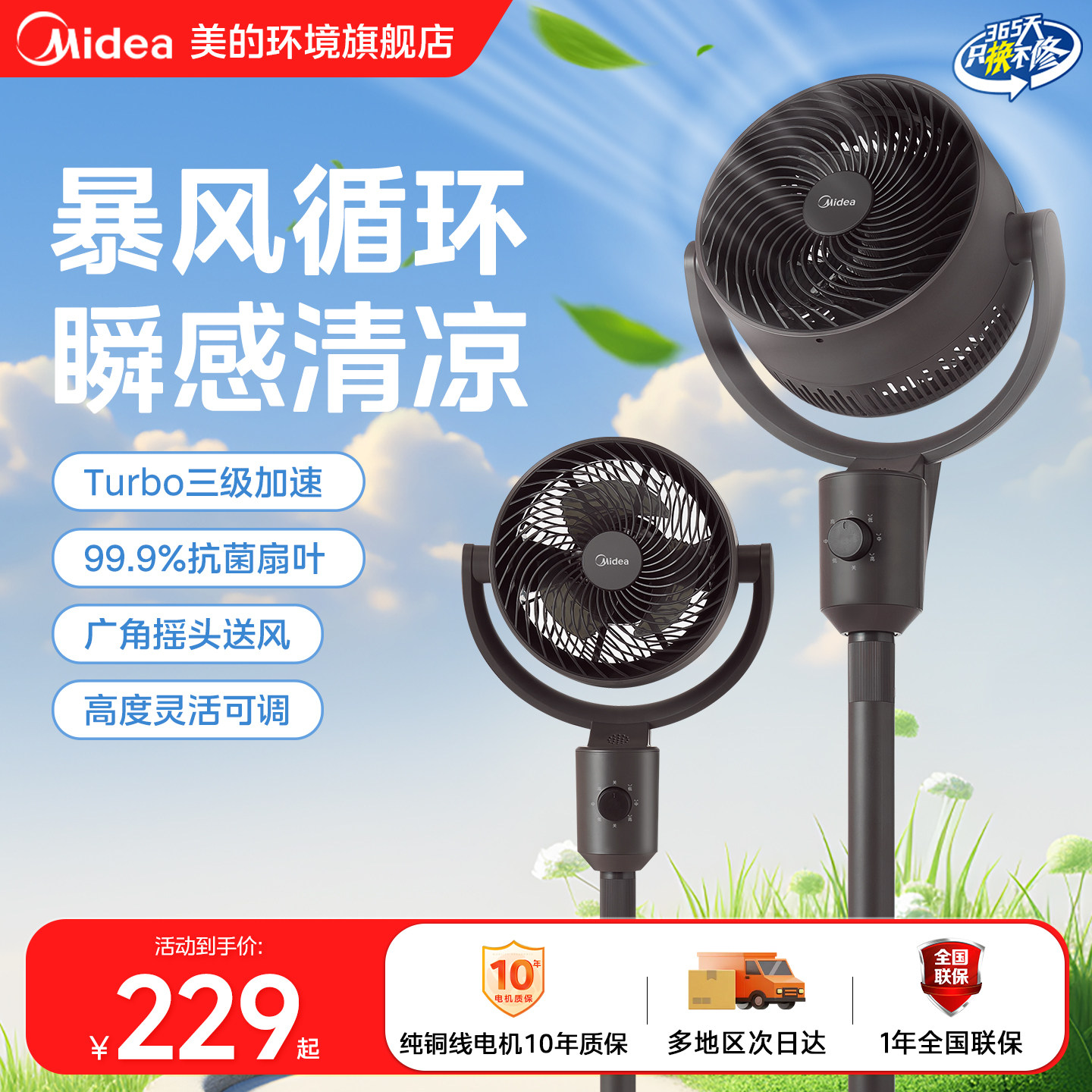 美的空气循环扇家用音静摇头节能落地扇大风力台式宿舍卧室电风扇