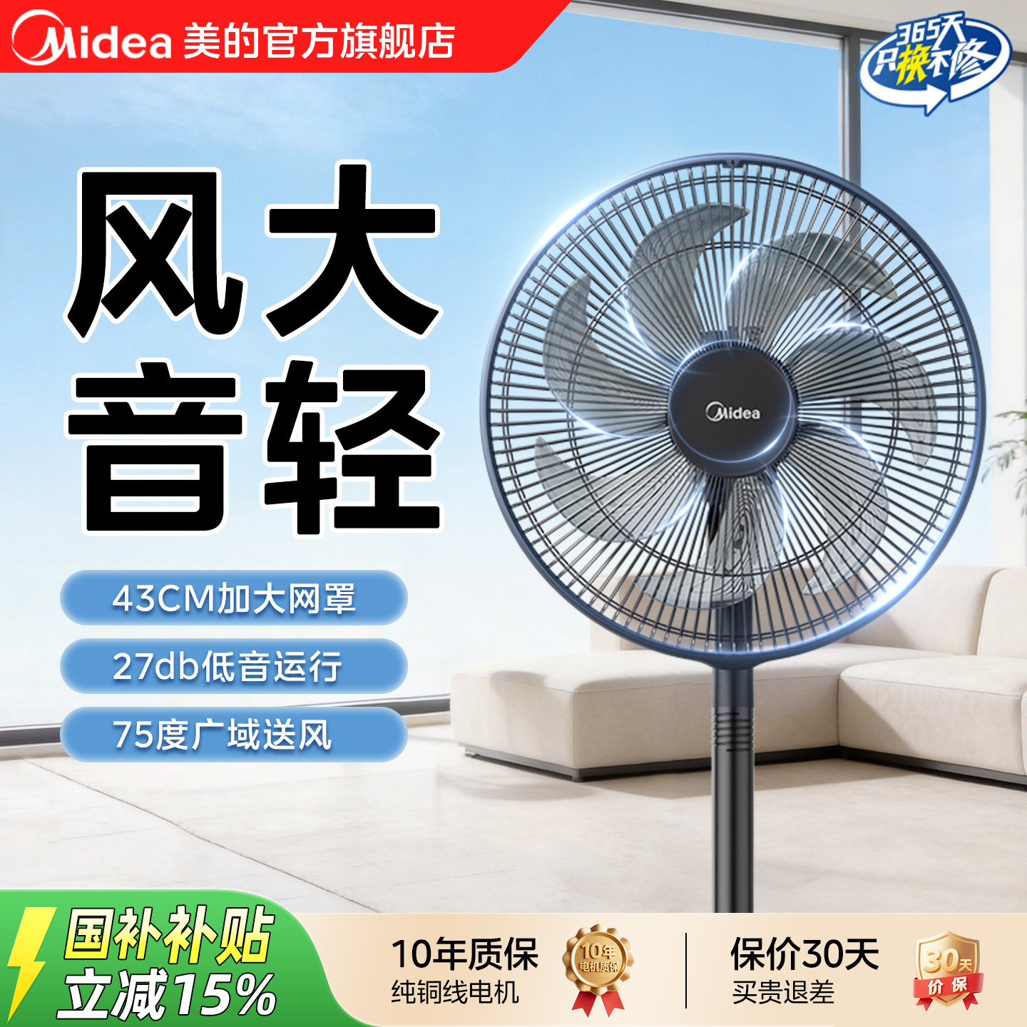 美的风扇落地扇家用强力台式立式摇头节能音静七叶宿舍卧室电风扇