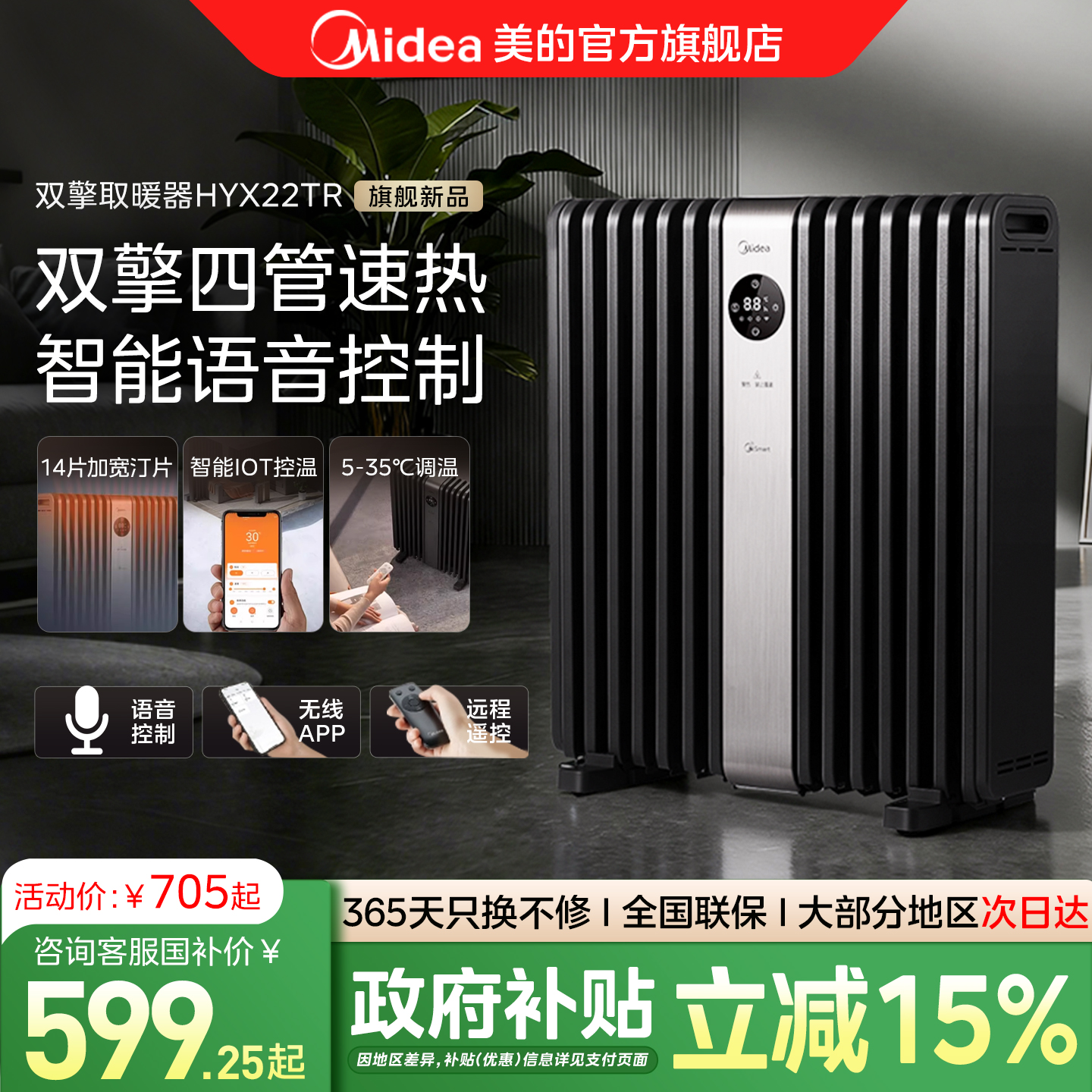 取暖器美的节能双擎驱动