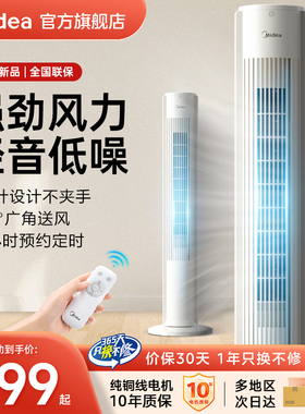 美的塔扇无叶风扇电风扇家用立式大风摇头轻音塔式定时卧室落地扇