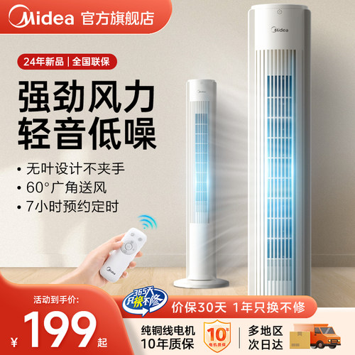 zah09ms塔扇美的无叶风扇