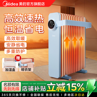 美的油汀取暖器家用节能电暖气片油丁冬日烤火炉速热暖风机电暖器