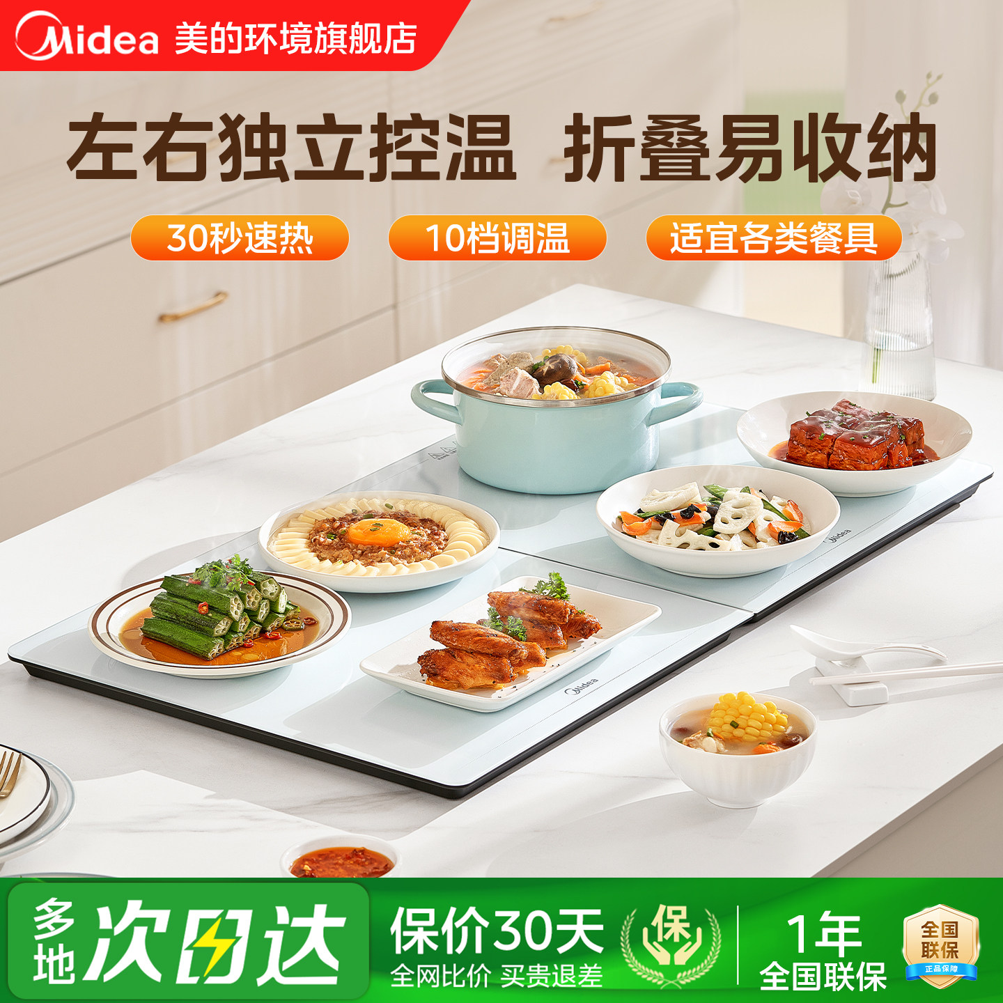【美的爆款暖菜板】保价30天图片