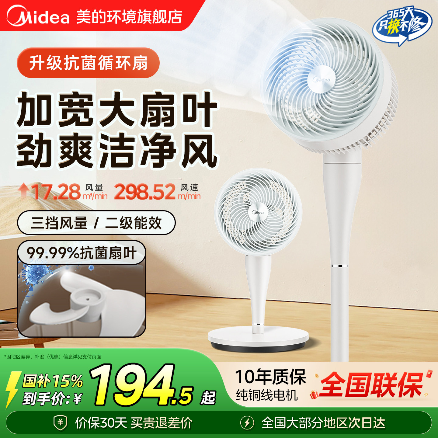 美的空气循环扇家用抗菌电风扇大风力广角落地风扇卧室音静台式