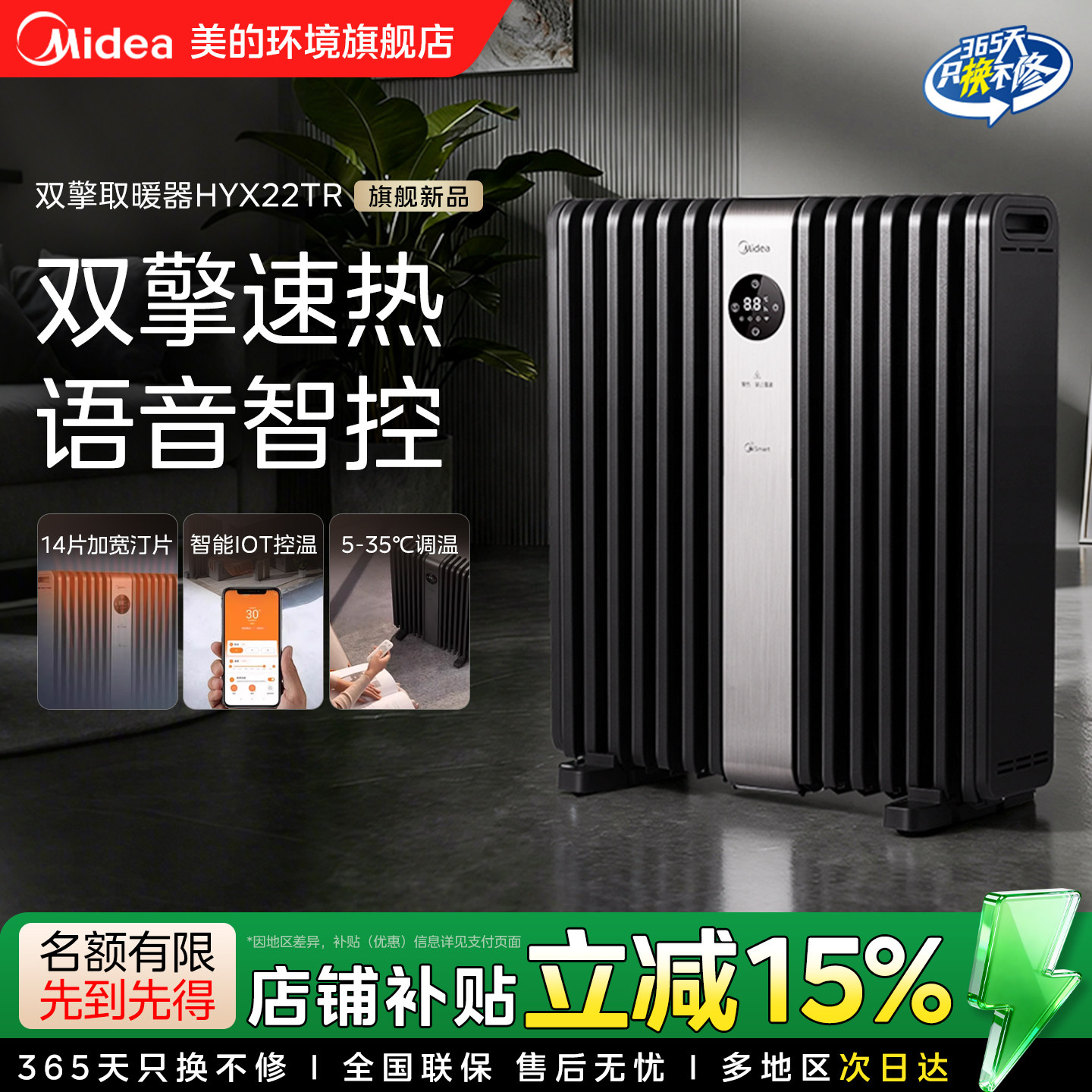 美的取暖器油汀家用省电暖气片暖风机节能速热油丁酊大面积22TR