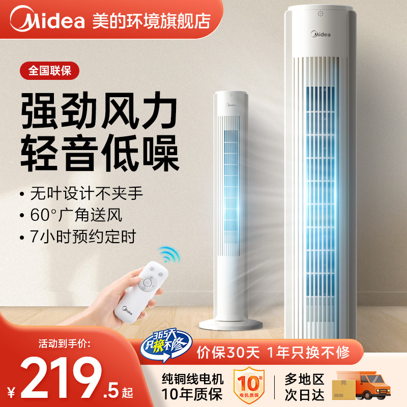 美的塔扇无叶风扇电风扇家用立式大风摇头轻音塔式定时卧室落地扇