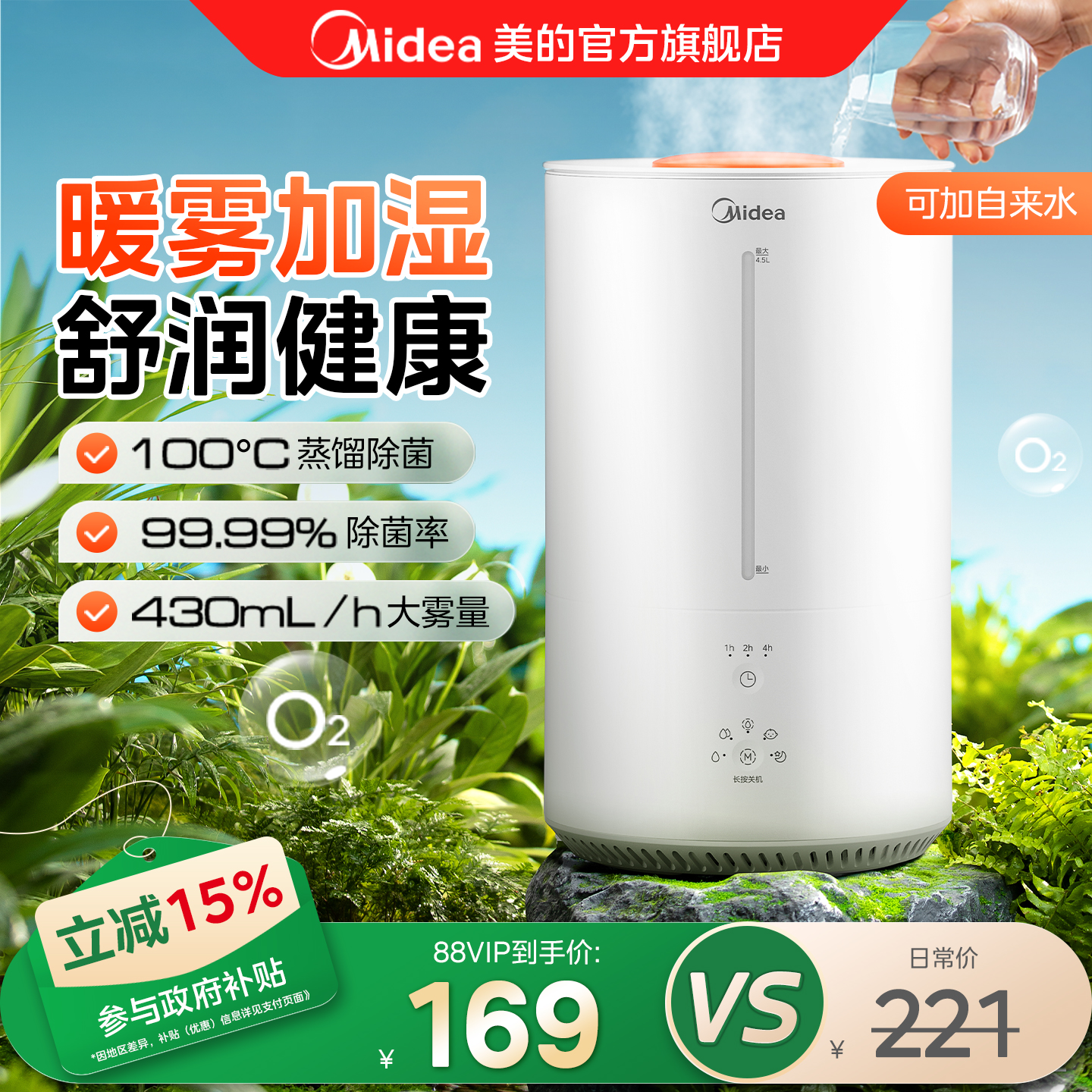 美的加湿器热蒸发暖雾加湿卧室家用静音空调房喷雾蒸馏除菌3R50