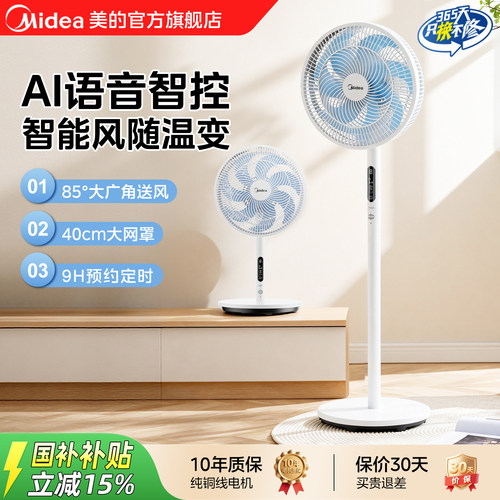美的智能语音遥控定时落地电风扇