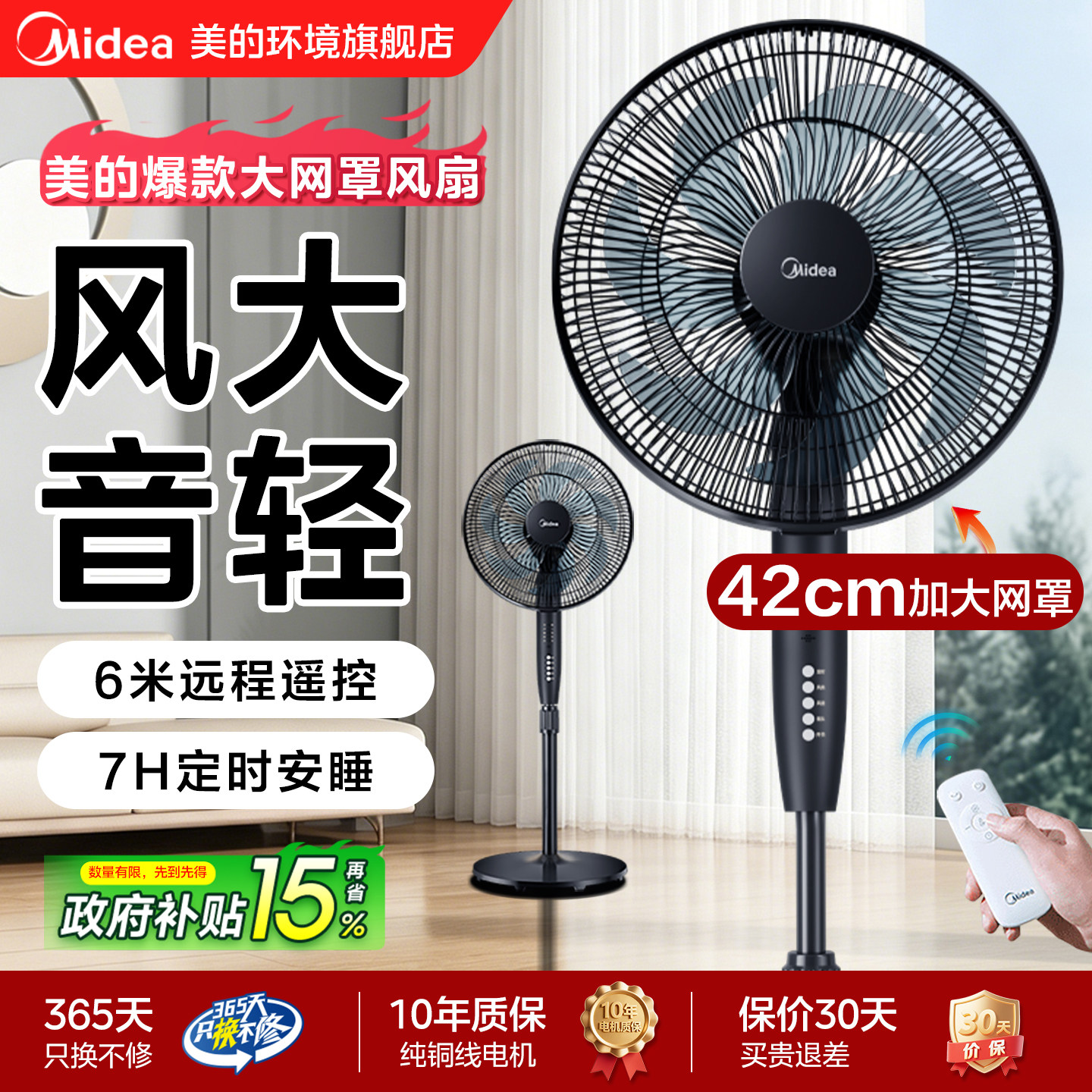 美的风扇落地扇家用音静节能卧室台式大风力2026年新款遥控电风扇