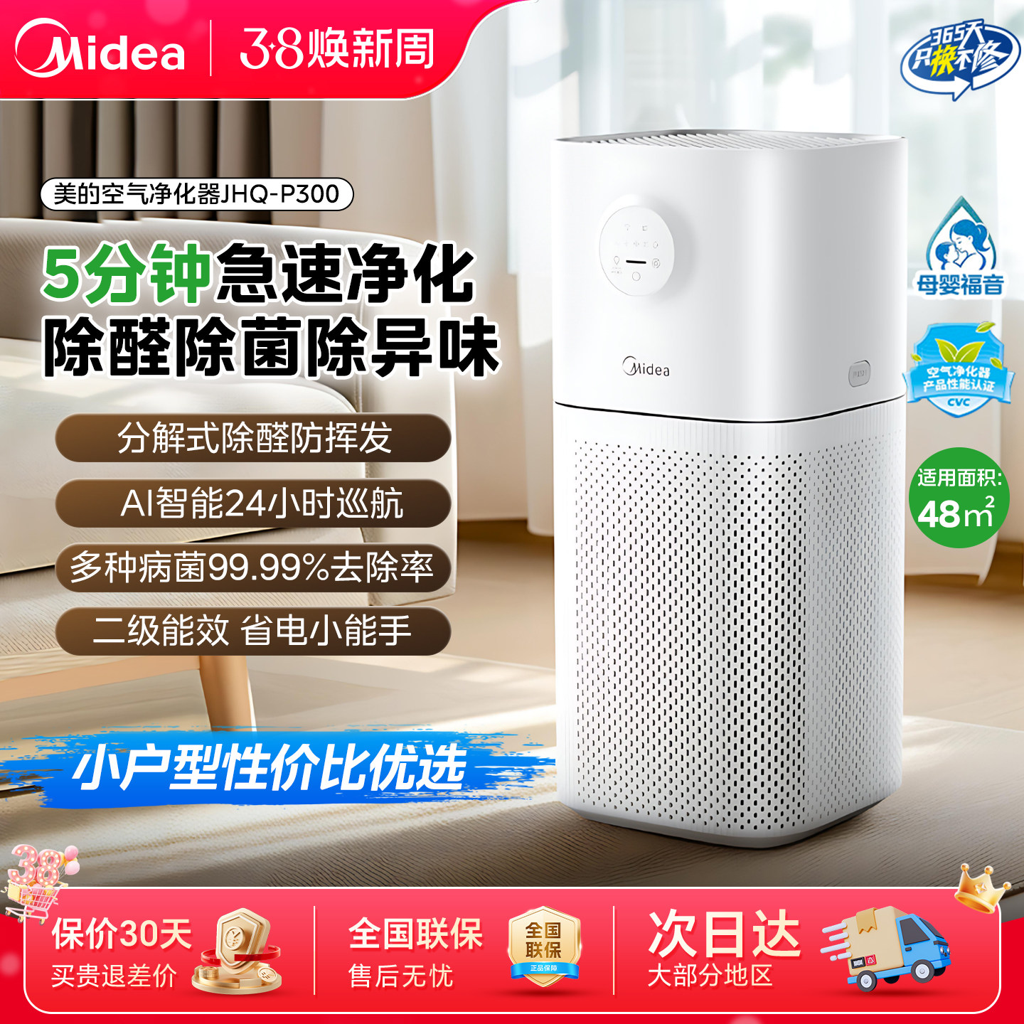 美的家用空气净化器除甲醛除烟味除过敏原雾霾吸宠物猫毛净化机