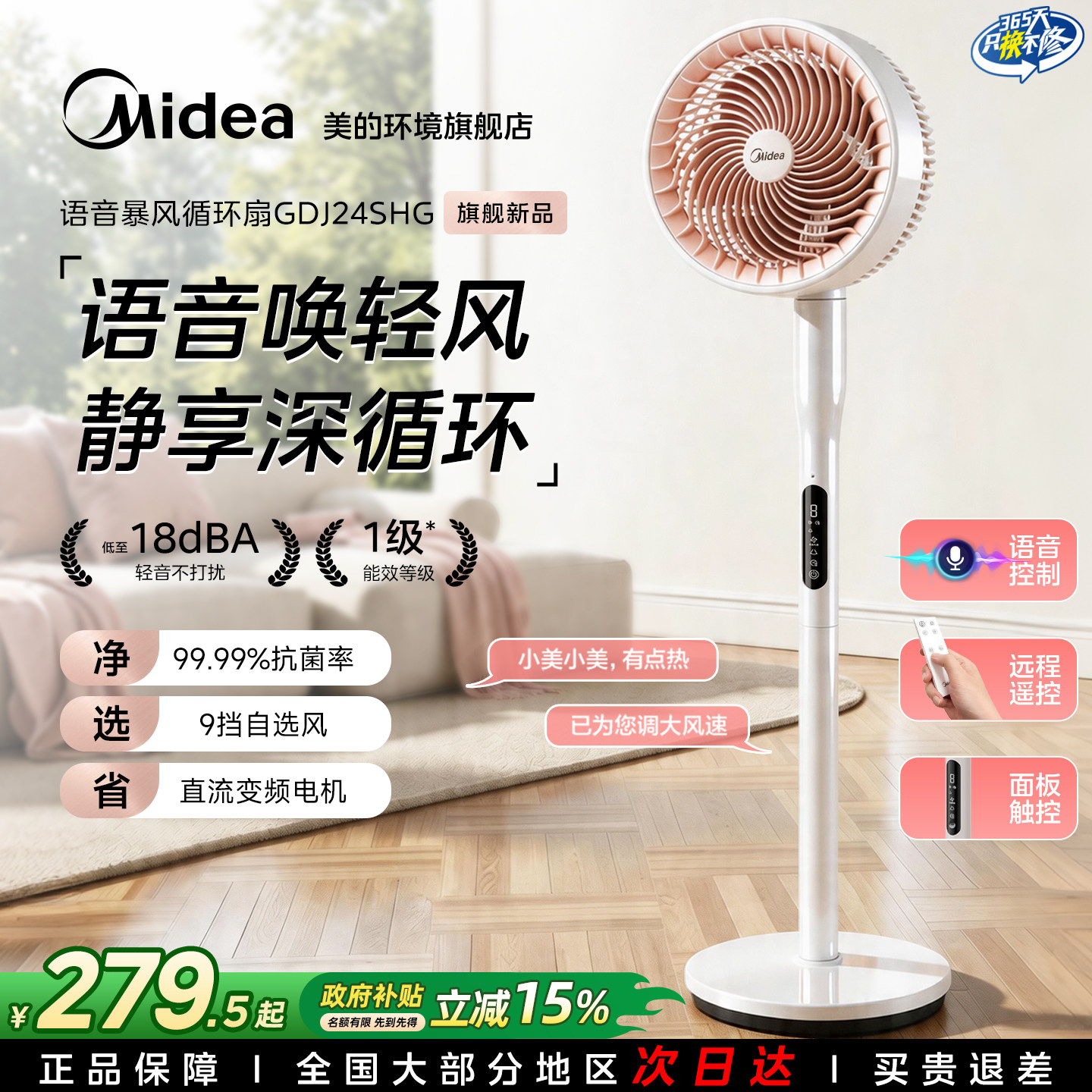 美的空气循环扇家用直流变频电风扇落地风大音轻语音定时立式风扇