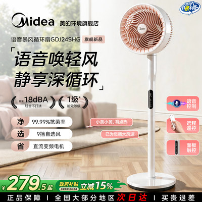 美的空气循环扇直流变频电风扇