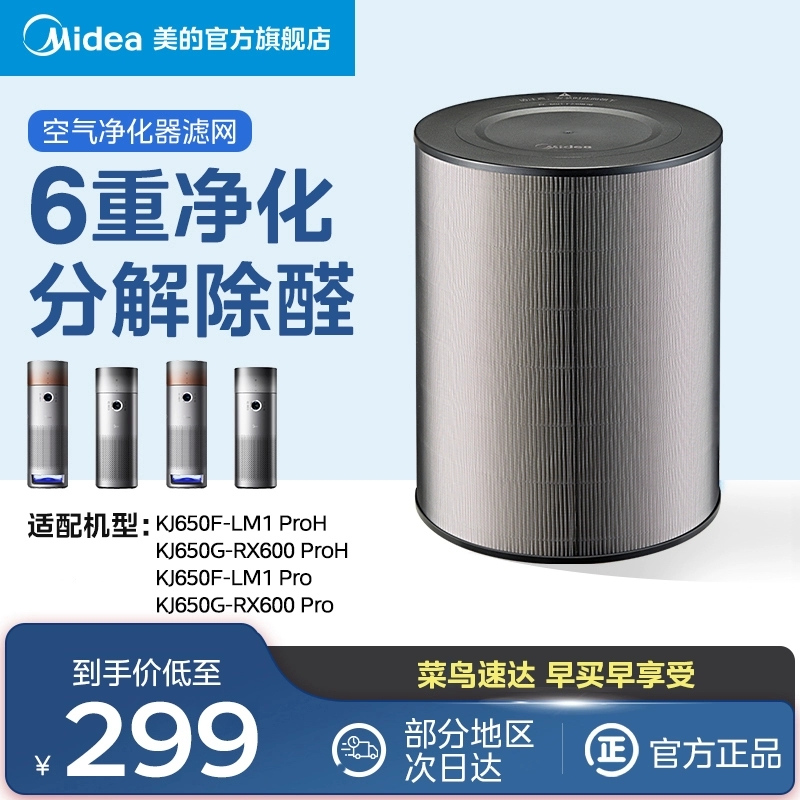 美的空气净化器滤网适配LM1ProH/RX600Pro滤芯型号FC-60XH1Pro