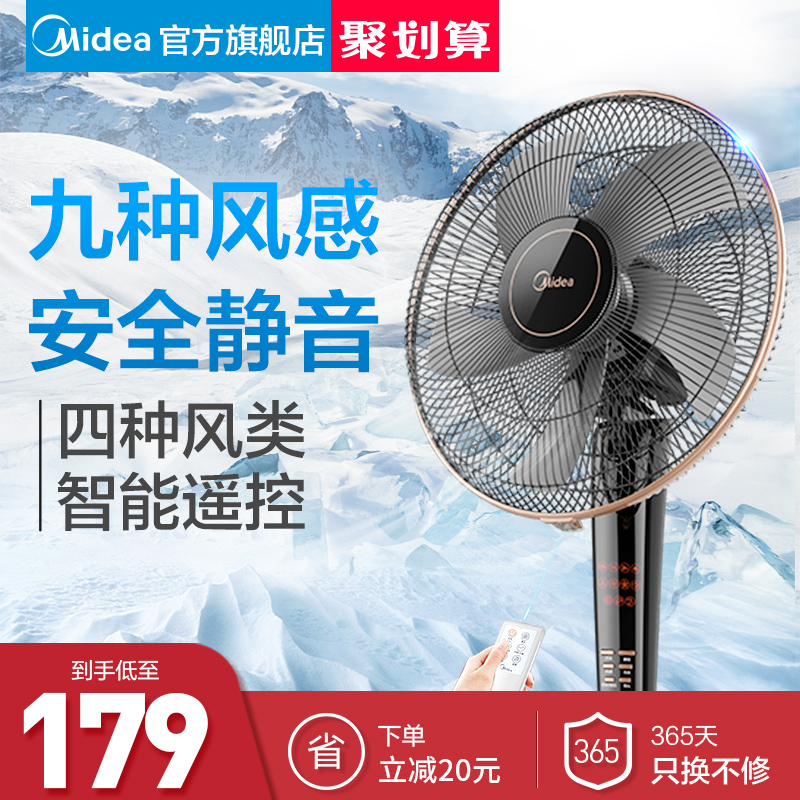 美的电风扇节能遥控大风落地扇家用宿舍静音定时立式台式摇头电扇