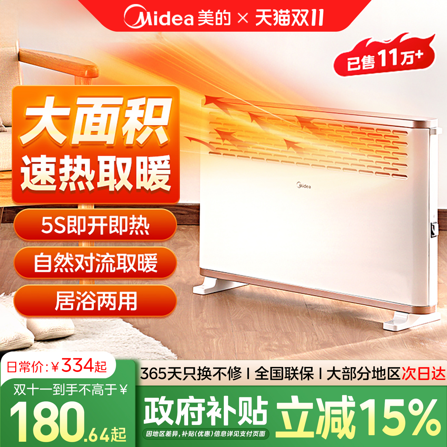 美的对流速热取暖器节能省电防水