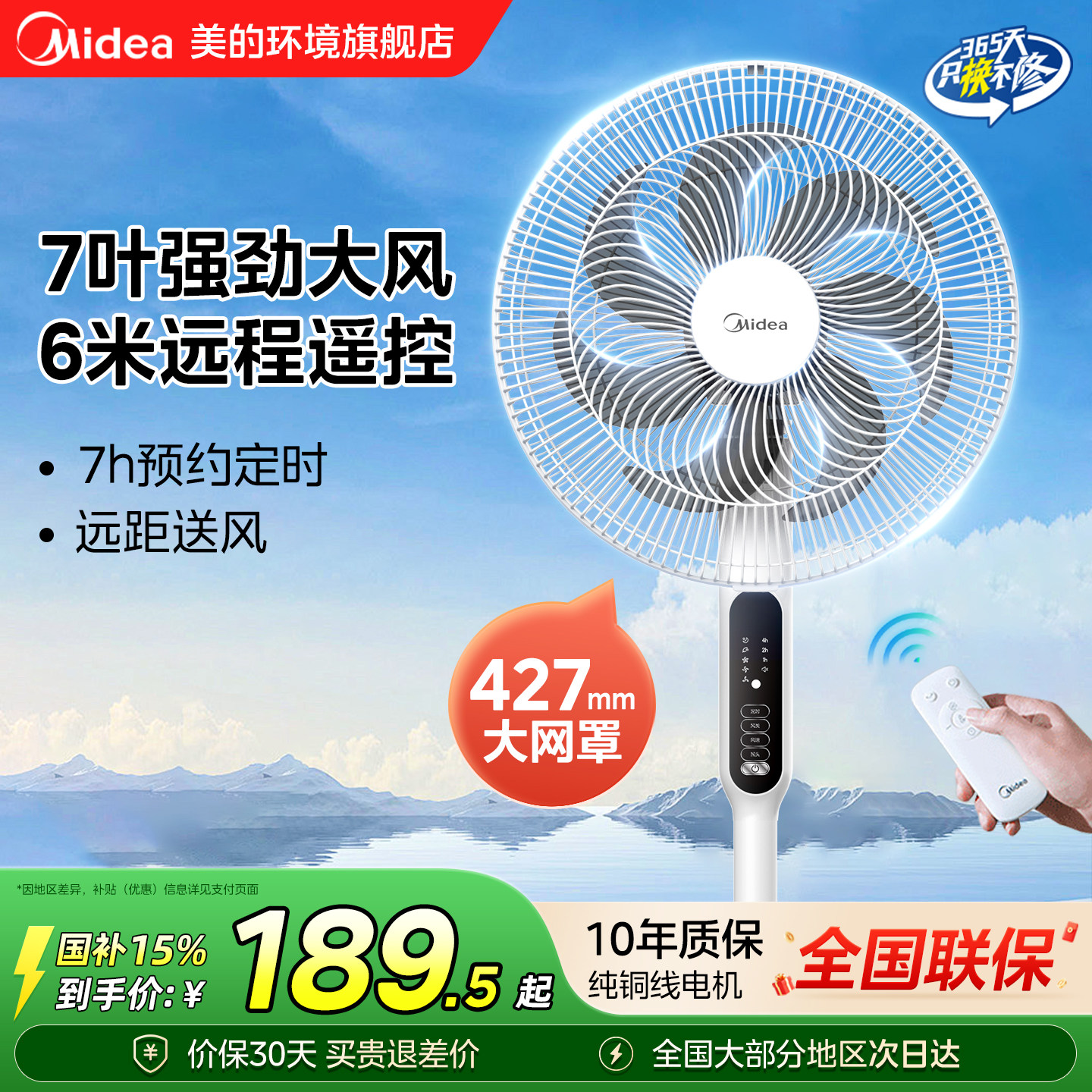 美的电风扇家用七叶落地扇大风力大网罩轻音节能宿舍立式摇头风扇