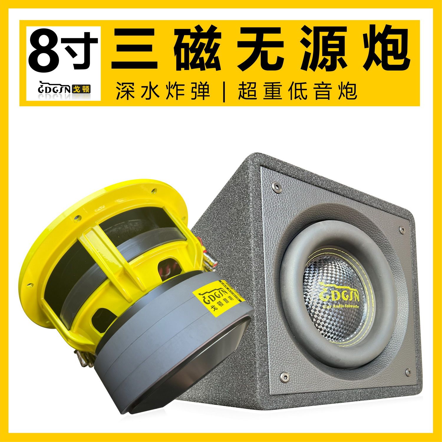 戈顿车载低音炮无源低音炮8寸家用超重低音炮三磁铁大功率双音圈