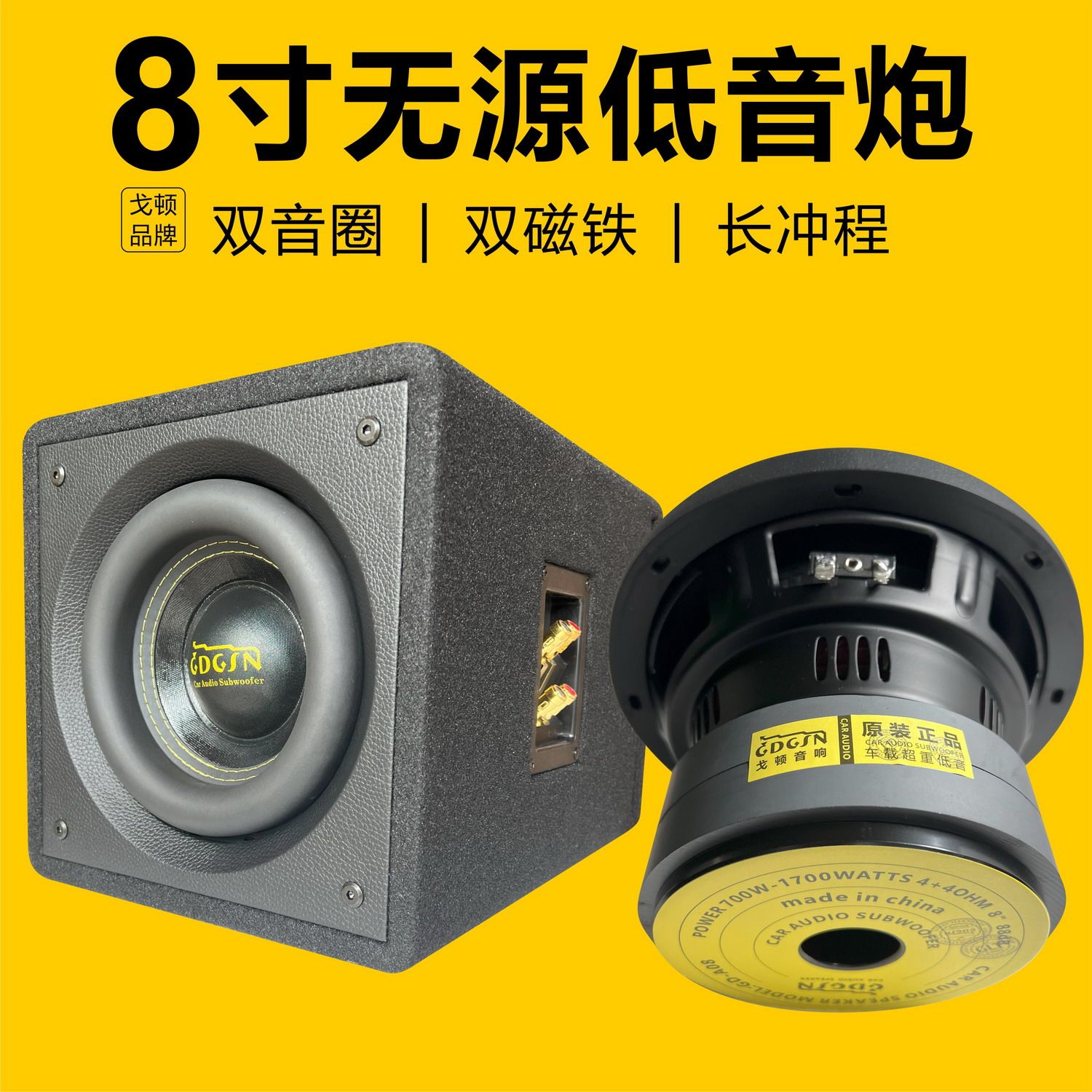 车载低音炮8寸无源超重低音双音圈双磁铁带箱体700瓦汽车低音炮