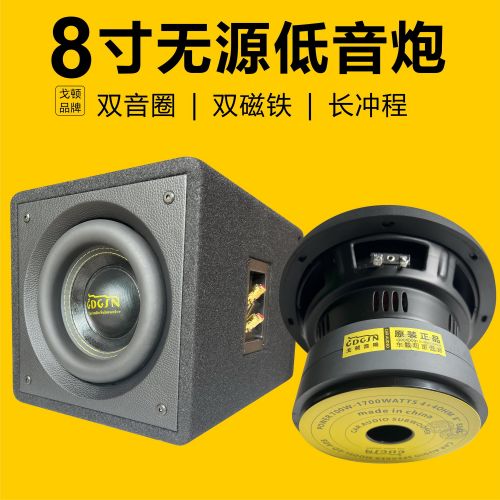 戈顿车载8寸无源重低音炮600W