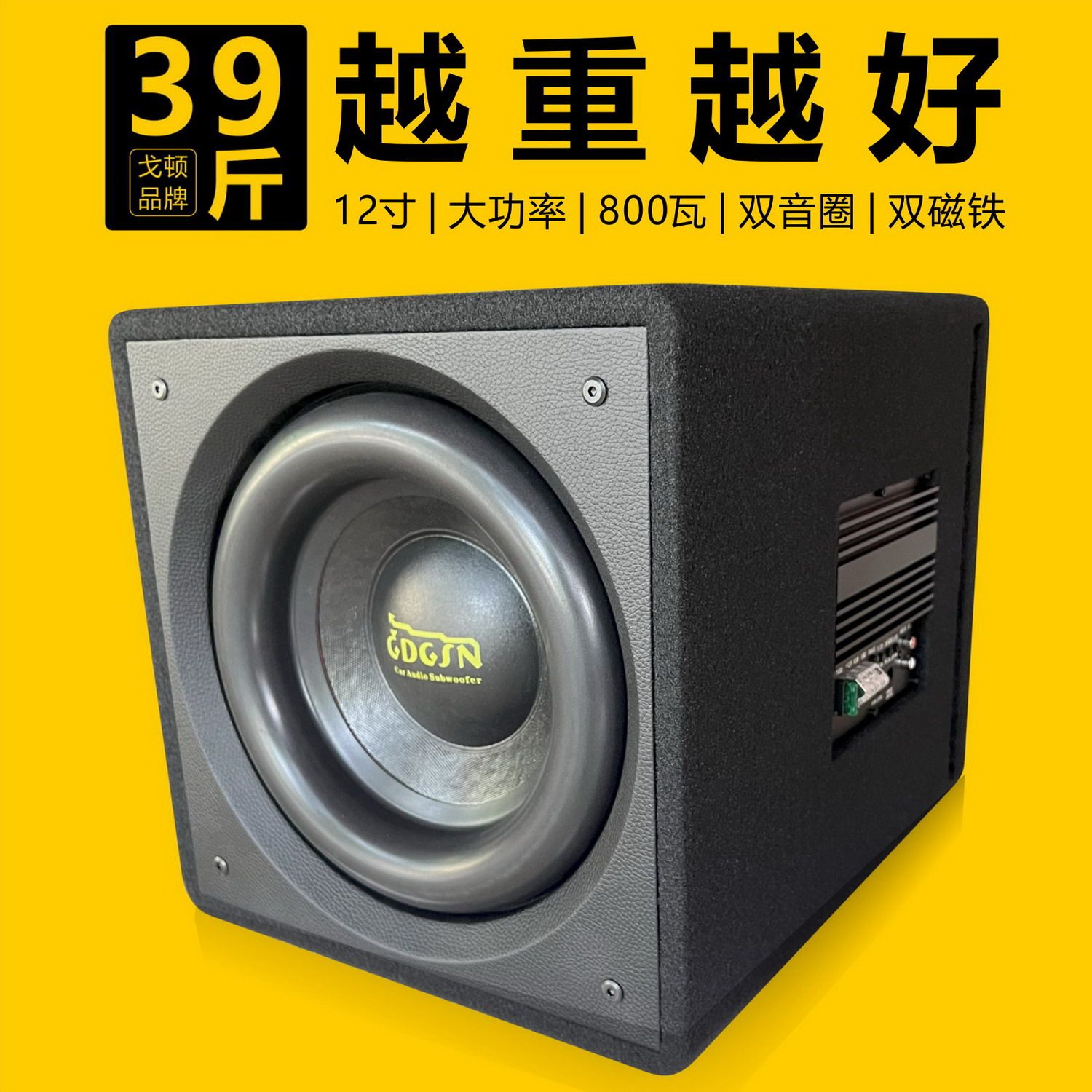 戈顿车载12寸有源超重低音炮双磁铁双磁铁大功率汽车低音炮后备箱