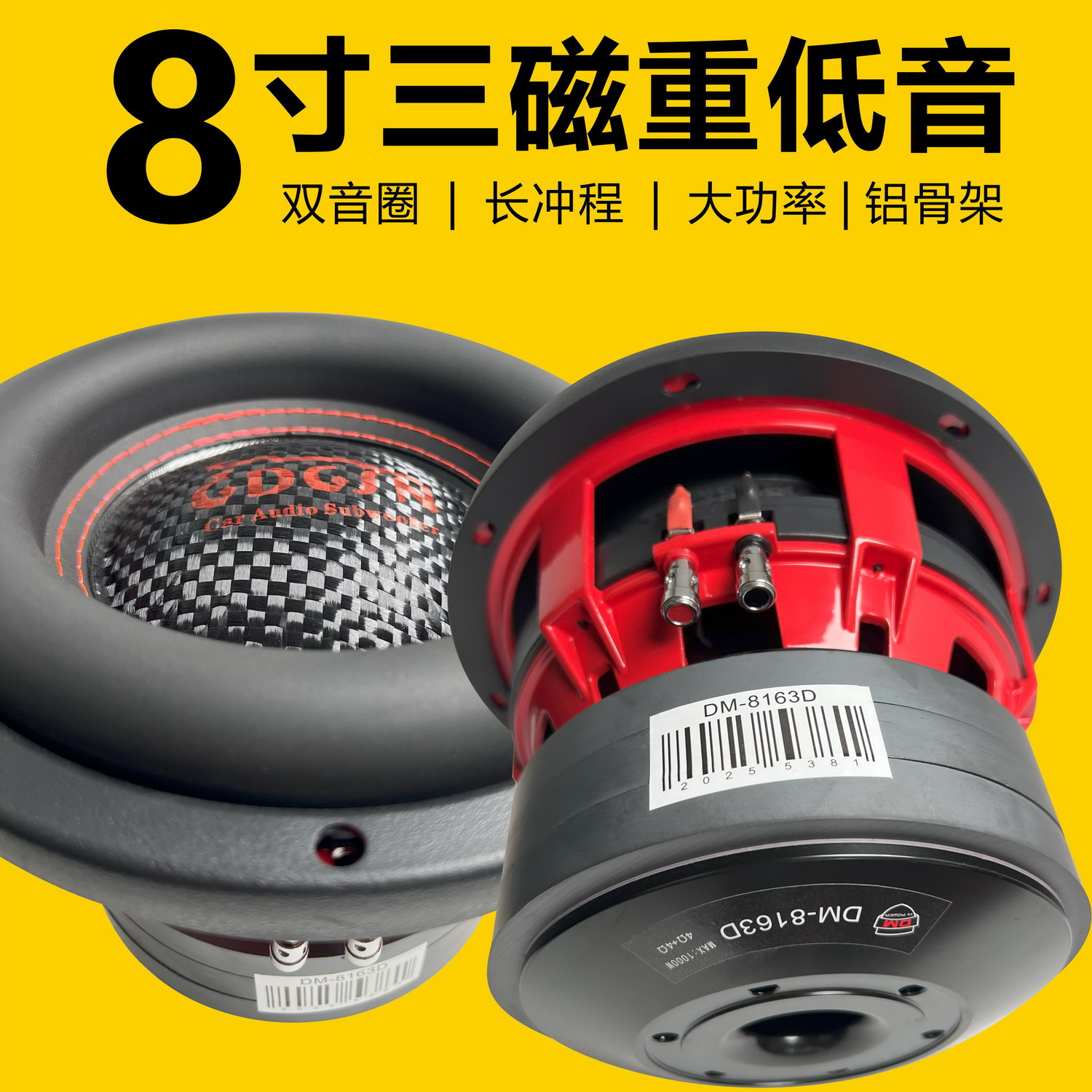 8寸超重低音炮喇叭双音圈大功率三磁铁铝低音车载家用DIY超重低音