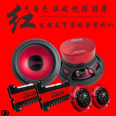 车载套装喇叭HIFI发烧音质