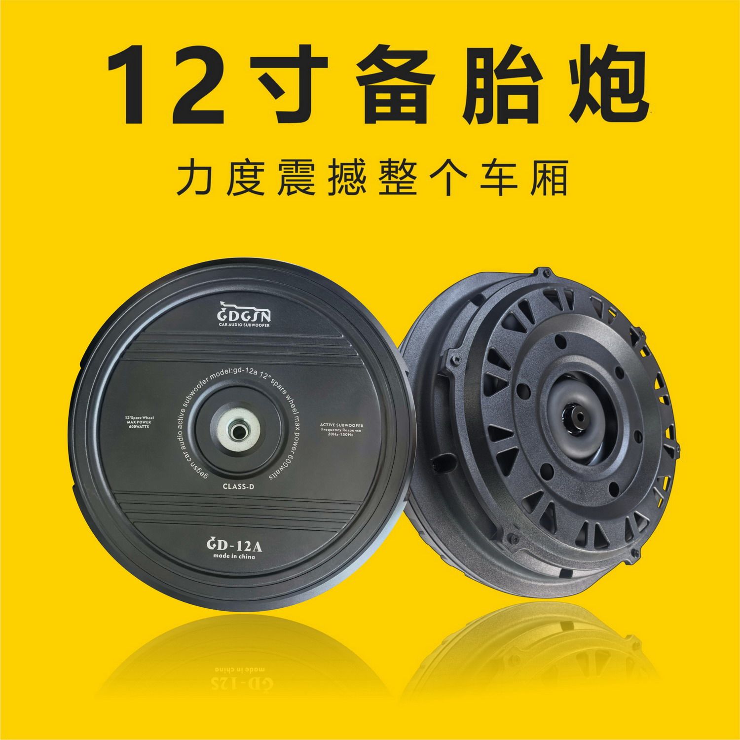 车载备胎低音炮汽车备胎低音炮12寸大功率后备箱改装车载超重低音