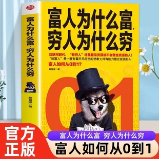 决定富有 富人商业思维解读书创业商业经济学思维方式 习惯养成财富观念创业投资理财财商书籍 富人为什么富穷人为什么穷 正版