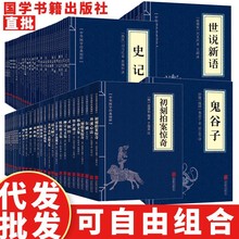 图书批发国学127册三字经山海经黄帝内经本草纲目孙子兵法本草纲目+易经 古典国学名著 中医四大名著 易经入门书籍中医书