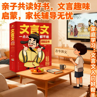 官方正版 文言文一点都不难 14岁漫画文言文趣味解读学古文小学生文言文阅读理解三到六四五年级课外儿童教育 漫画语法书7