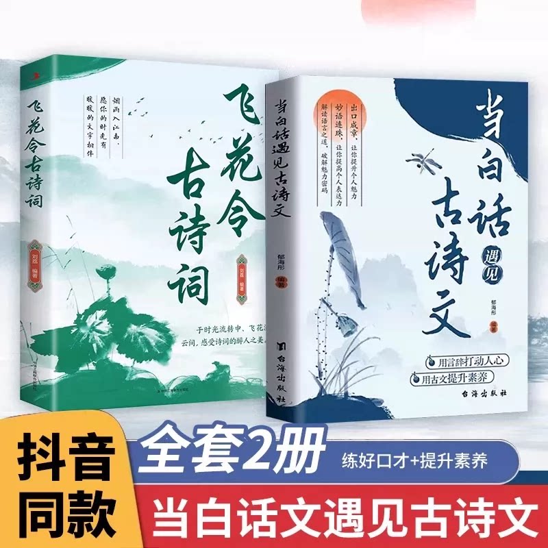 飞花令古诗词正版中国古典诗词赏析品读国学经典唐诗宋词鉴赏大全青少年成人文学读物积累优美词句感受诗词之美提升文学素养课外