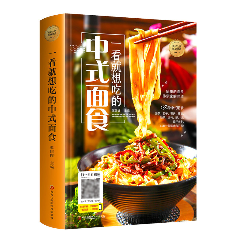 面食做法大全书138种中式面食家用菜谱书大全主食面点烹饪新手入门