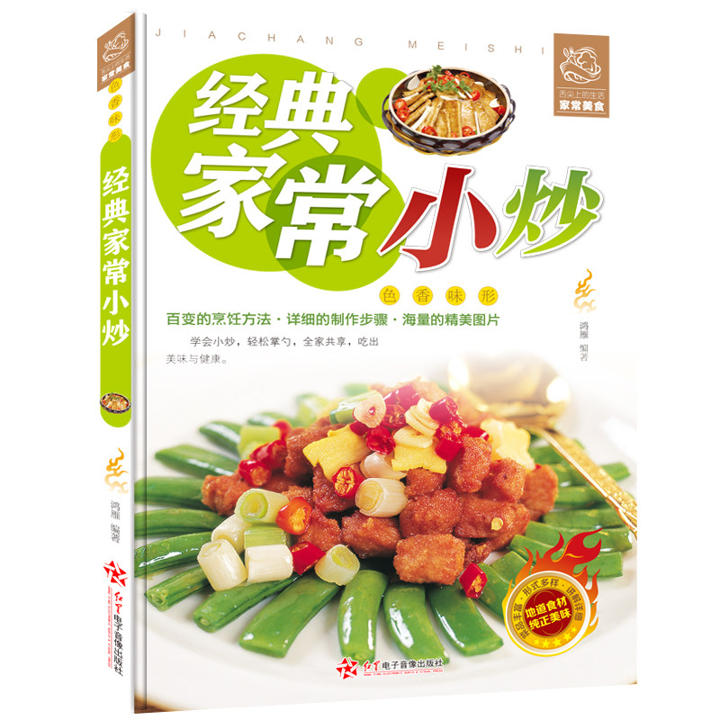 家常小炒烹饪技巧方法美食图解家常菜北方家常菜好吃易做菜普大全川菜
