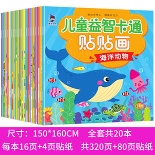 少儿手工书幼儿启蒙益智认知早教书 2岁宝宝智力逻辑思维全脑左右脑开发贴贴画绘本 3岁动手动脑专注力训练贴纸书游戏书全套6册1