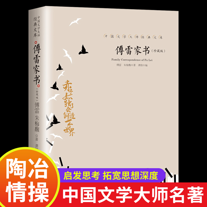 傅雷家书八年级必读原著