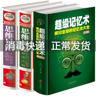 激发大脑开发潜能无限思维逻辑 全3册 强大脑益智游戏 思维风暴记忆力训练书思维导图玩转中外智力名题游戏精装 cao级记忆术大全集
