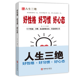 自控力书籍 书修行修炼静心不生气修养心态畅销书 心灵修身 好习惯 好心态 好性格 养性包容 人生三绝