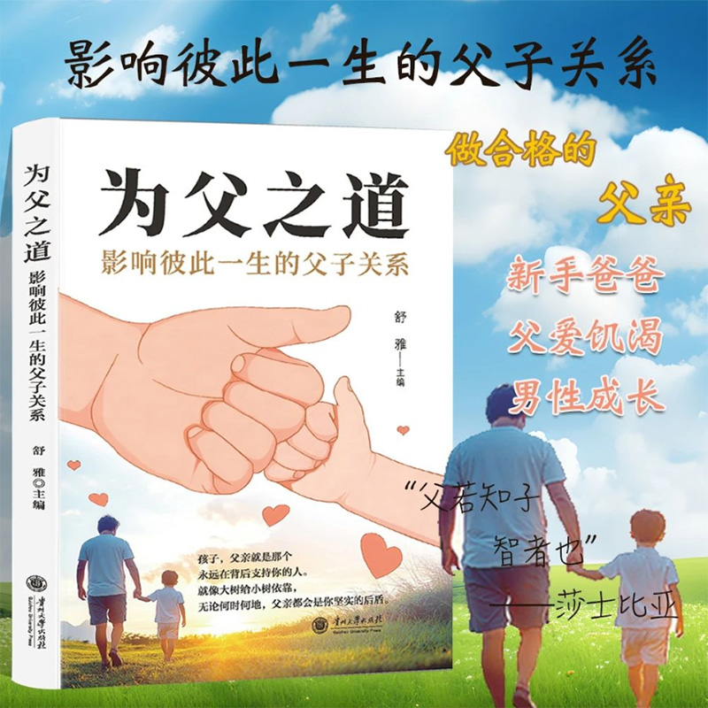 为父之道 何以为父 父爱教育逆袭奶爸成长手册亲子互动技巧 0-6岁幼教启蒙父亲节礼物家庭教育指南超级奶爸修书籍