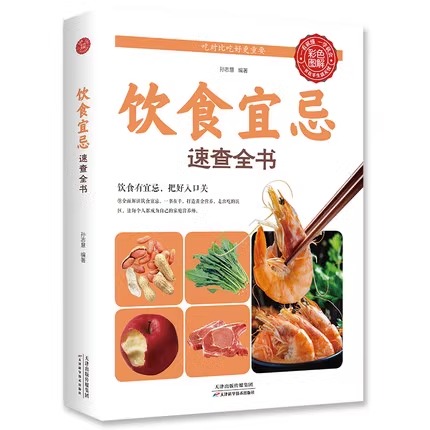 饮食宜忌速查全书全彩图解胃病养生食品失传的营养学营养圣经给中国人的救护指南人体使用手册吃的营养科学观家庭医生急救手册书籍